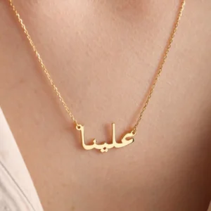 URDU NAME NECKLACE - GOLD OR SILVER